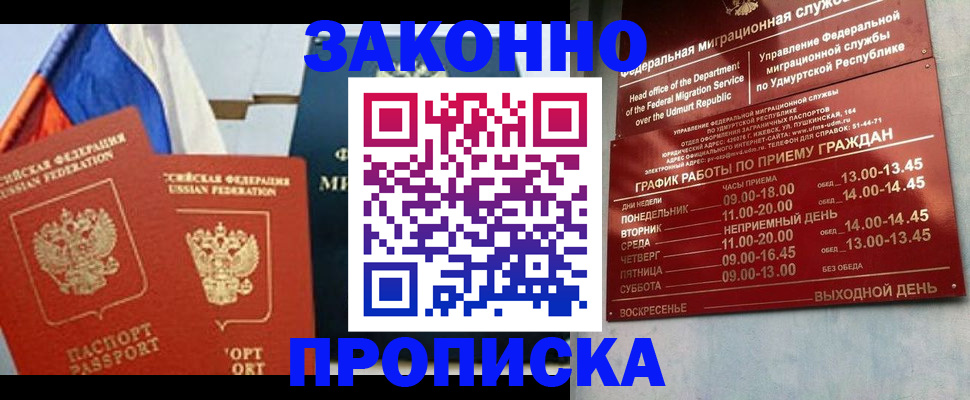 прописка 2025 в Новом Осколе