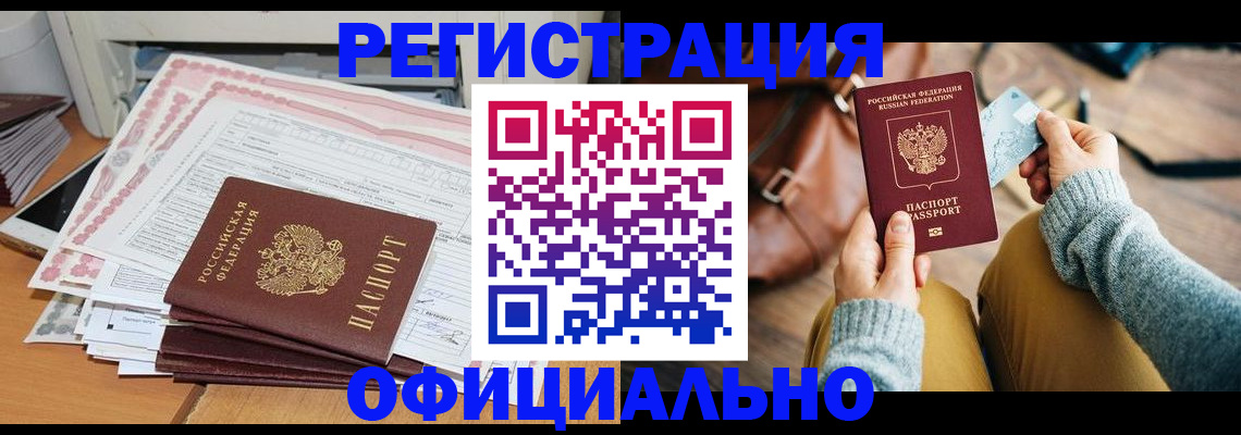временная регистрация для школы в Новом Осколе